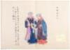 Ikoku jinbutsu Zu [Peoples of different countries] - 7