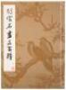 Three Hundred Masterpieces of Chinese Painting in the Palace Museum - 2