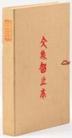 The Analects of Confucius