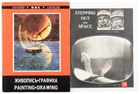 Katalog/Zhivopis/Grafika [Catalog/ Painting/ Drawing]