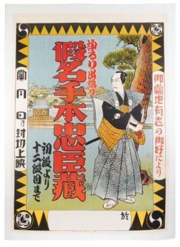 Theatre poster for Kana Dehon Chuushingura / 47 Ronin