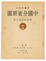 New Atlas of the Provinces of China. Post-war Revised Version.