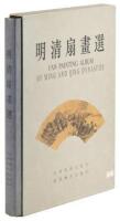 Ming Qing Shan Hua Xuan - Fan Painting Album of Ming and Qing Dynasties