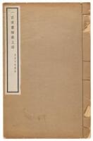 Collection of One Hundred Plum Blossom Paintings, Volume 1 - Yibai Jia Hua Mei Ji Shangce 一百家畫梅集上册