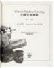 Chinese Bamboo Carving, in 2 Volumes - 7