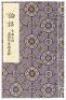 The Analects of Confucius - 2