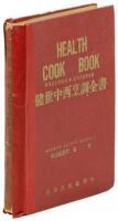 Health Cook Book Western & Chinese