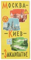 Automobile guide book with color pictorial strip-style map of the trip from Moscow through Kyiv to Zakarpattia, western Ukraine