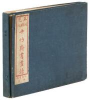 Shi zhu zhai shu hua pu; wu se ke luo ban = 十竹齋書画譜; 五色珂[lo]版