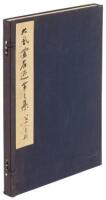 Masterpieces of Paintings by Pa Ta Shan Jen from Ta Feng Tang (The Great Wind Hall) Collection Volume III