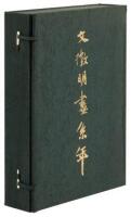 A chronology of Wen Zhengming's painting (文徵明畫系年)