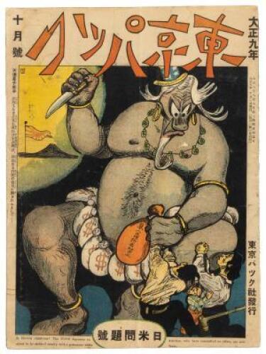 1920s Japanese propaganda magazine