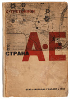 Country A-E (Angaro-Yenisei problem) - Страна А-Е (Ангаро-Енисейская проблема) - With Constructivist illustration by S. Telingater