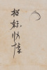 Contract for a Chinese indentured servant transported from China to Cuba - 4