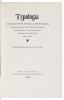 Typologia: Studies in Type Designs & Type Making with Comments on the Invention of Typography, the First Types, Legibility and Fine Printing. - 6