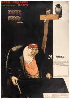 Russian Soviet agitation/propaganda poster railing against defective production