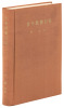 Collection of pictures of old and new paper-making for handmade paper with one hundred specimens of actual handmade paper