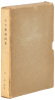 Collection of pictures of old and new paper-making for handmade paper with one hundred specimens of actual handmade paper - 7