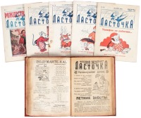 Martin Magazine for young children / Ласточка