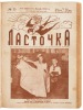 Martin Magazine for young children / Ласточка - 3