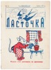 Martin Magazine for young children / Ласточка - 5