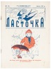 Martin Magazine for young children / Ласточка - 7