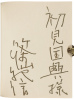 Nine photobooks by Kishin Shinoyama - 12