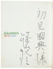 Nine photobooks by Kishin Shinoyama - 13