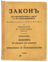 [The Law for Protection of the Nation... Law on illegitimate children and adoption] Закон за защита на нацията — ЗЗН - закон за извънбрачните деца и за осиновяването