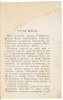 Skazki Mel'pomeny. Shest' razskazov [The Tales of Melpomene. Six Short Stories] - 4