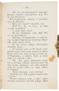 Skazki Mel'pomeny. Shest' razskazov [The Tales of Melpomene. Six Short Stories] - 6