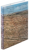 From Galilee to the Negev