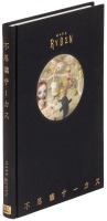 Fushigi Circus / Fushigi Sākasu / 不思議サーカス /