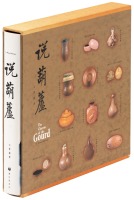 The Charmes of the Gourd