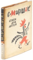 Poems for Children [Стихи Для Детей]
