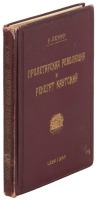 Proletarskaia Revoliutsiia I Renegat Kautskii. Izdanie Tsentrispolkoma = ПРОЛЕТАРСКАЯ РЕВОЛЮЦИЯ И РЕНЕГАТ КАУТСКИЙ