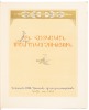 Древнеармянская миниатюра [Ancient Armenian Miniatures] - 5