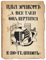 A vse taki ona vertitsia