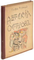 Detskii Ostrov / Children's Island