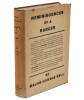 Reminiscences of a Ranger - Second and Third Editions - 2