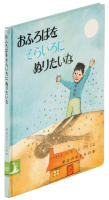 O furo ba o sorairo ni nuritaina [I Want to Paint My Bathroom Blue]