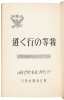 Three editions of On Our Way - 4