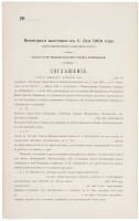 Printed contractural agreement in Russian for exhibiting at the 1904 Louisiana Purchase Exposition, A.K.A. the St. Louis World's Fair