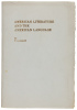 American Literature and the American Language