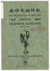 San Francisco and Oakland Chinese Telephone Directory March 1940