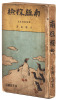 Nankyoku Tanken