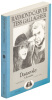 Dostoevsky: A Screenplay [and] King Dog: A Screenplay - 2