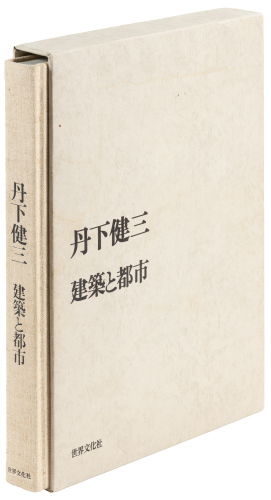 Kenzō Tange: kenchiku to toshi / Architecture and Urban Planning