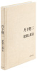 Kenzō Tange: kenchiku to toshi / Architecture and Urban Planning - 2