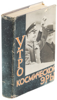Утро Космической Зры [Utro Kosmicheskoĭ Zry]